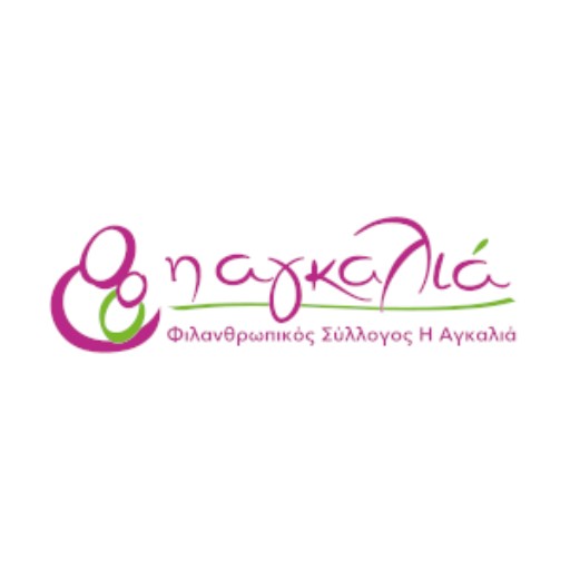 Η Αγκαλιά