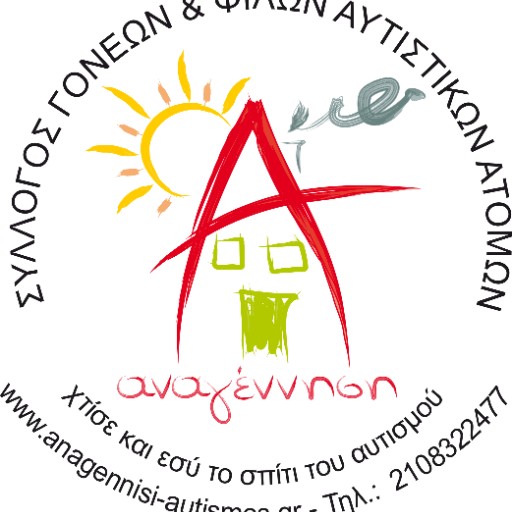 Αναγέννηση Σύλλογος Γονέων και Φίλων Αυτιστικών Ατόμων  