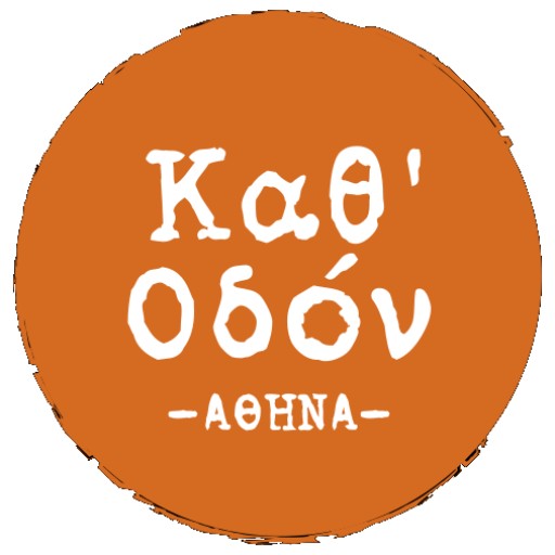 Καθ Οδόν