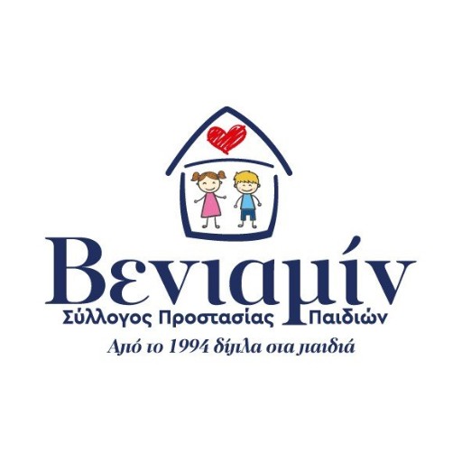 Σύλλογος Προστασίας Παιδιών "ΒΕΝΙΑΜΙΝ"